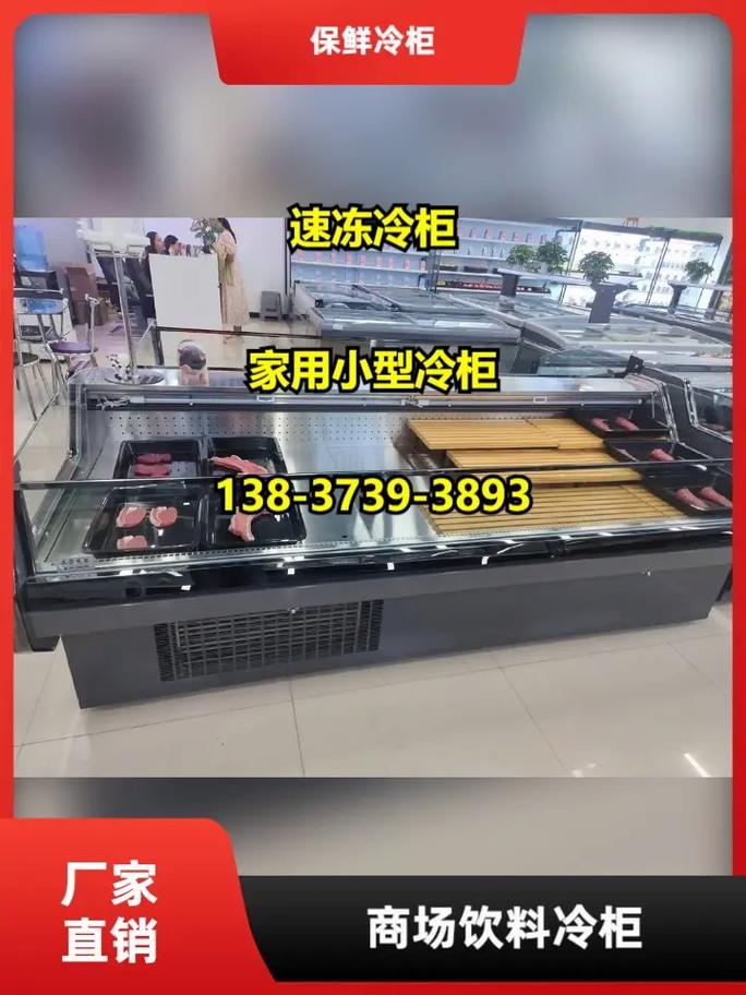 红旗超市低温冷柜生产厂家.商场饮料展示效果差,销量受影响?商